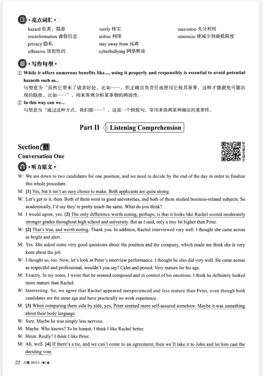 【六级】英语六级历年真题及答案解析(2015-2025年12月)PDF电子版 第5张
