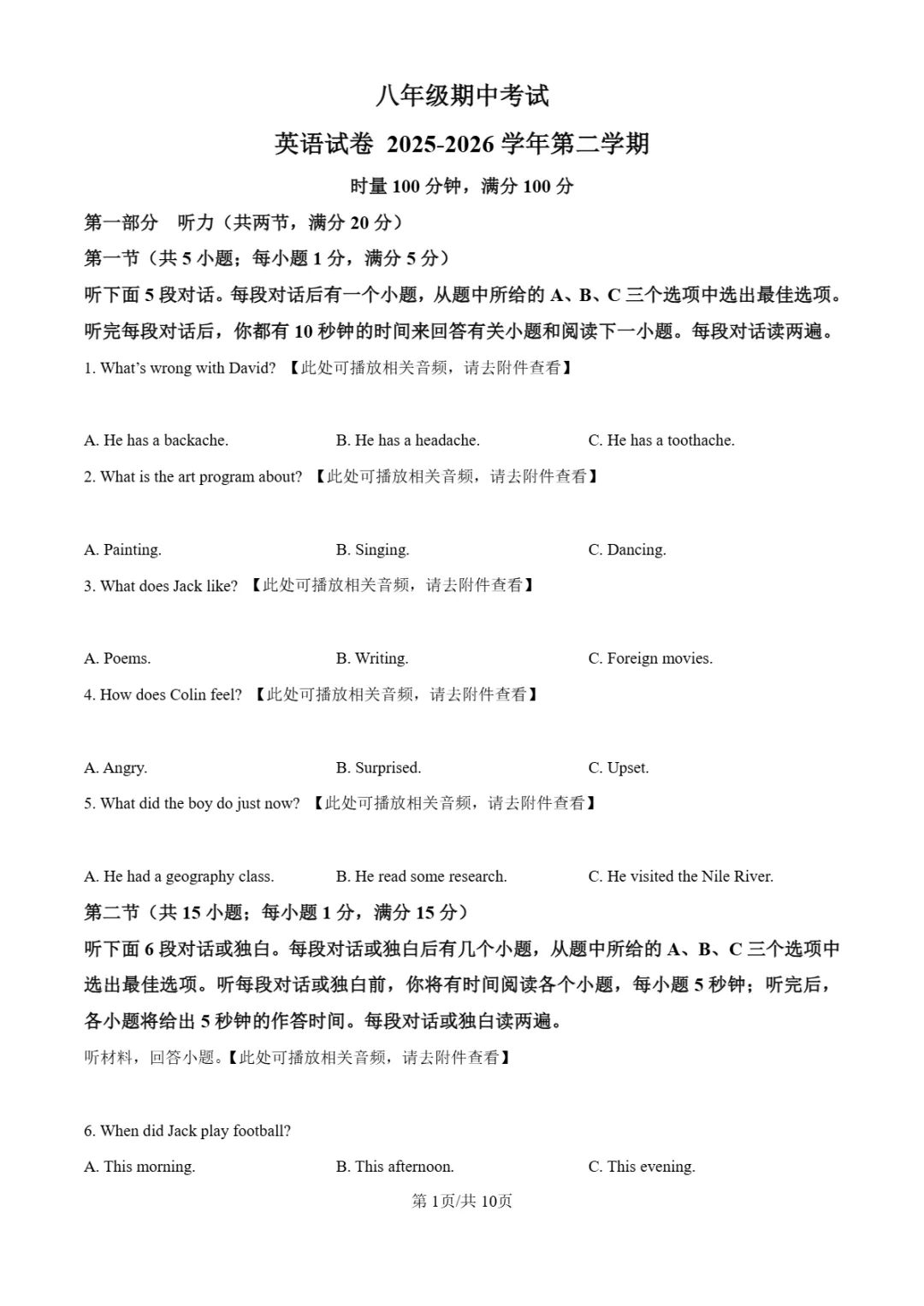 期中真题|湖南省长沙市明德教育集团2025-2026学年八年级下期中考试卷(全科) 第10张 期中真题|湖南省长沙市明德教育集团2025-2026学年八年级下期中考试卷(全科) 第10张