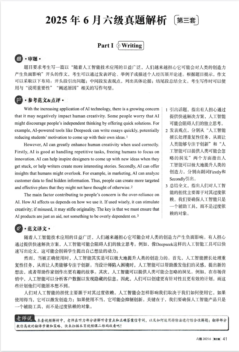 【六级】英语六级历年真题及答案解析(2015-2025年12月)PDF电子版 第6张