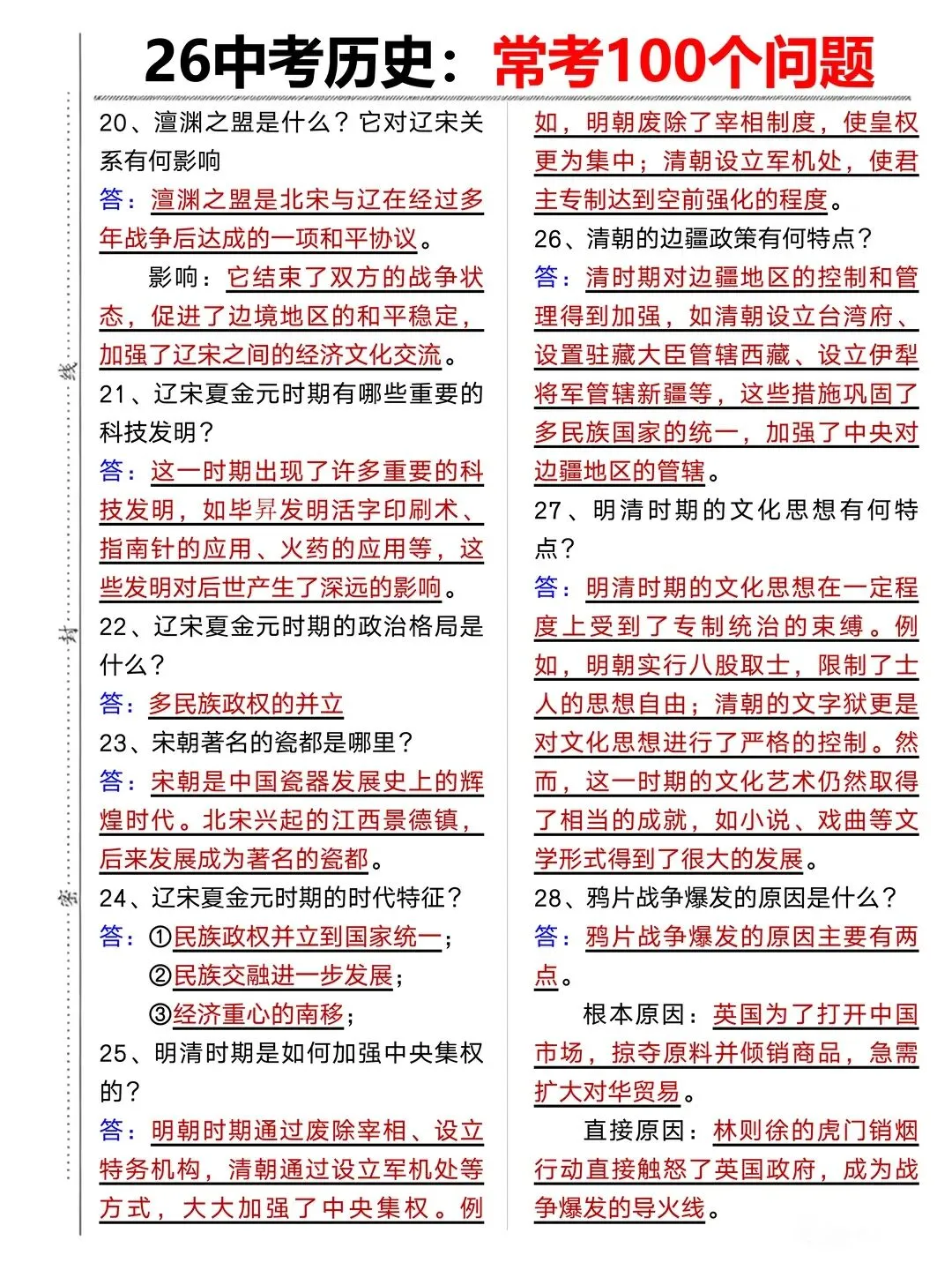 26年中考历史其实很水的反正就这10页纸 第6张