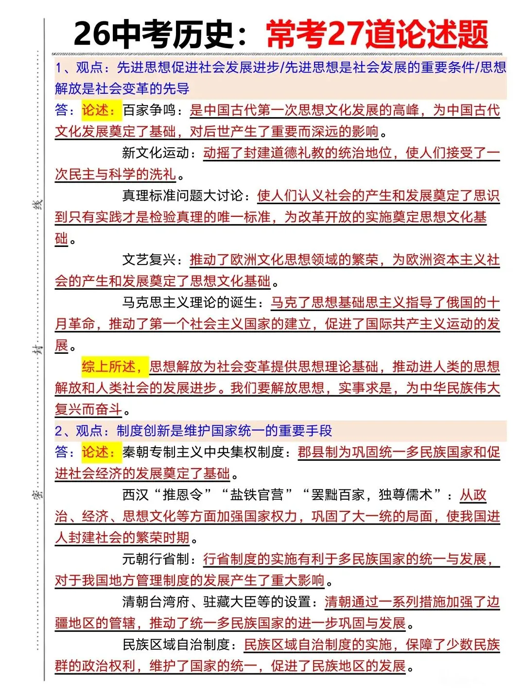 26年中考历史其实很水的反正就这10页纸 第7张