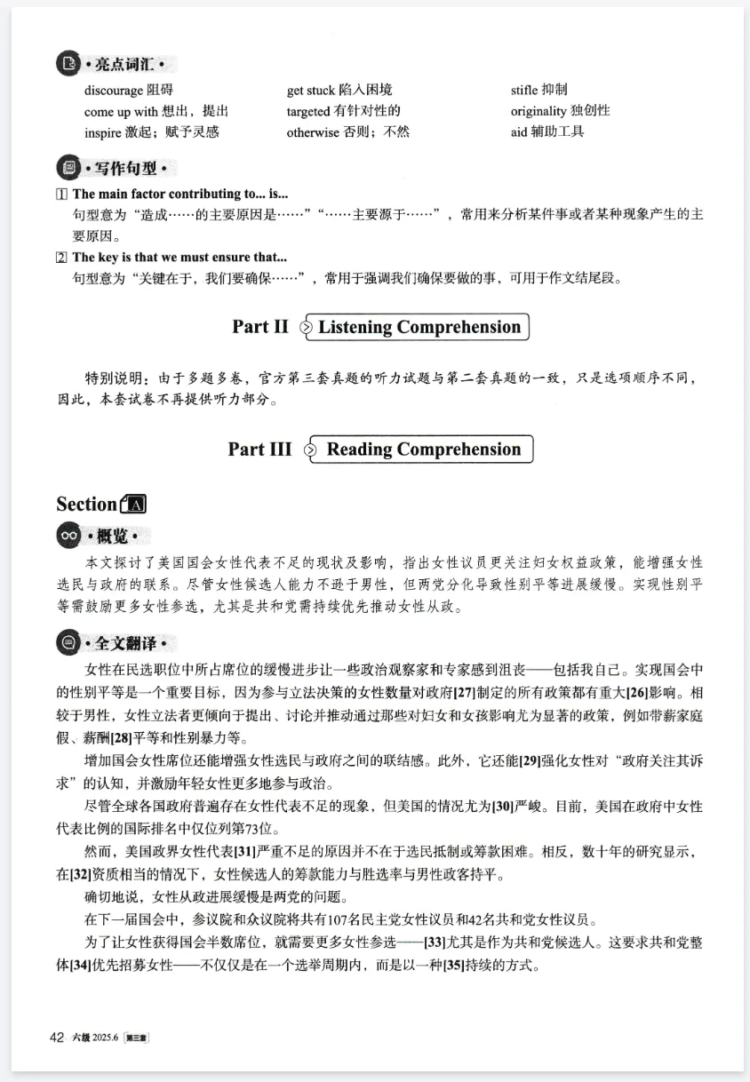 【六级】英语六级历年真题及答案解析(2015-2025年12月)PDF电子版 第7张