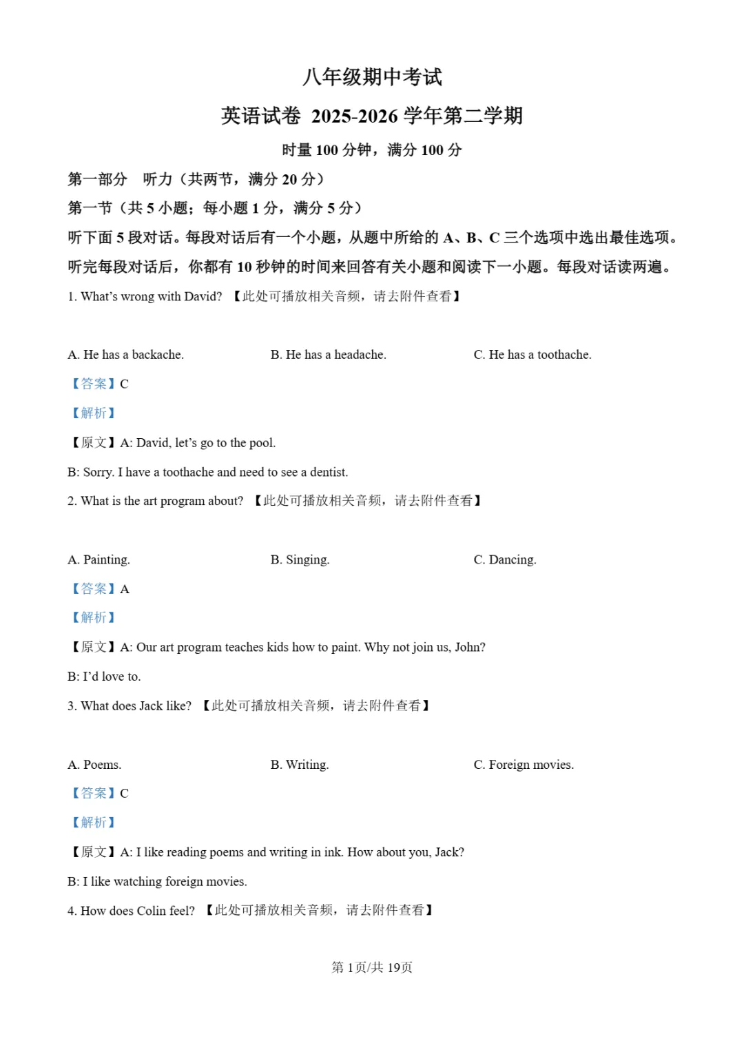 期中真题|湖南省长沙市明德教育集团2025-2026学年八年级下期中考试卷(全科) 第11张 期中真题|湖南省长沙市明德教育集团2025-2026学年八年级下期中考试卷(全科) 第11张