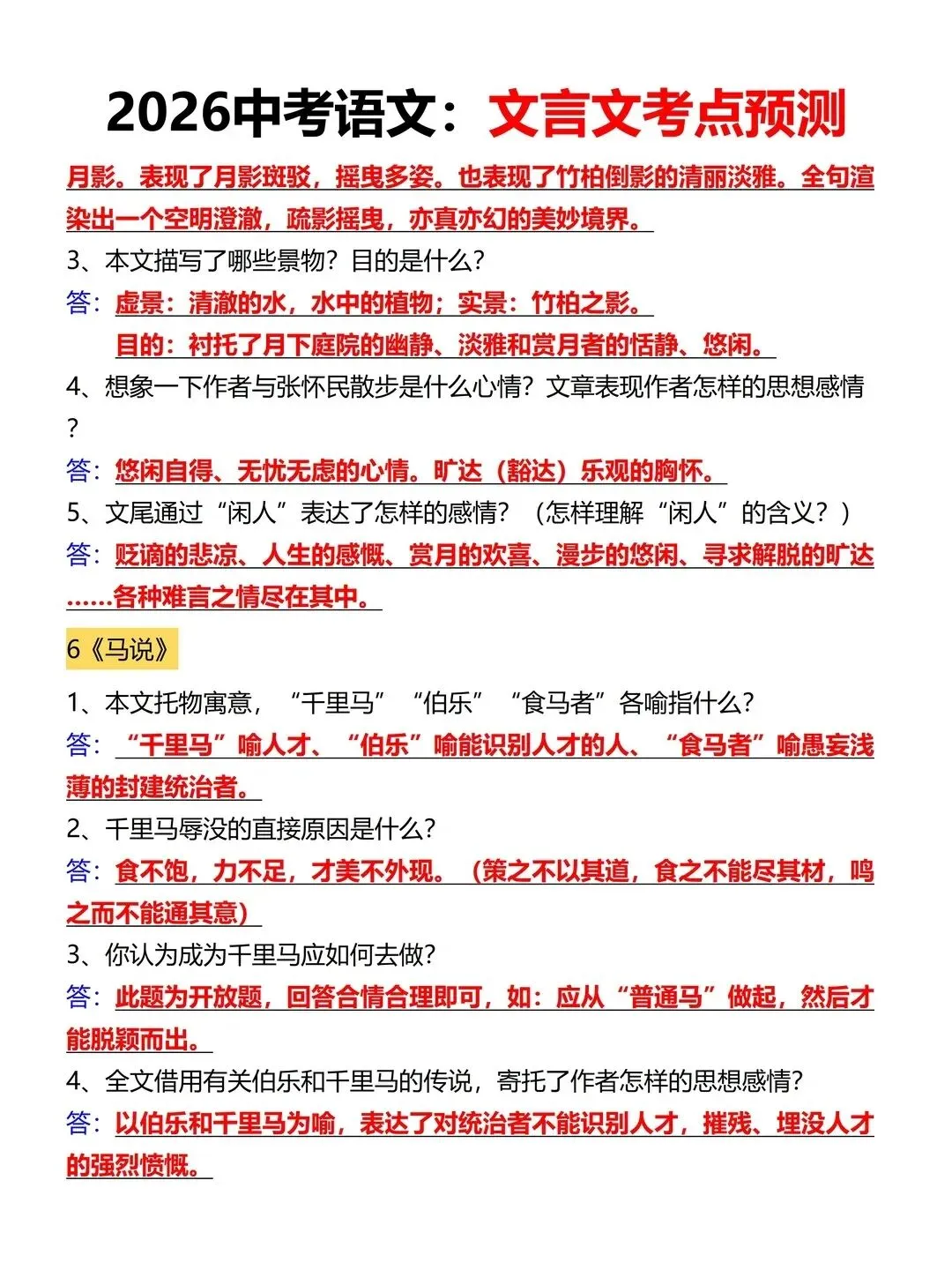 中考语文必背文言文 第4张