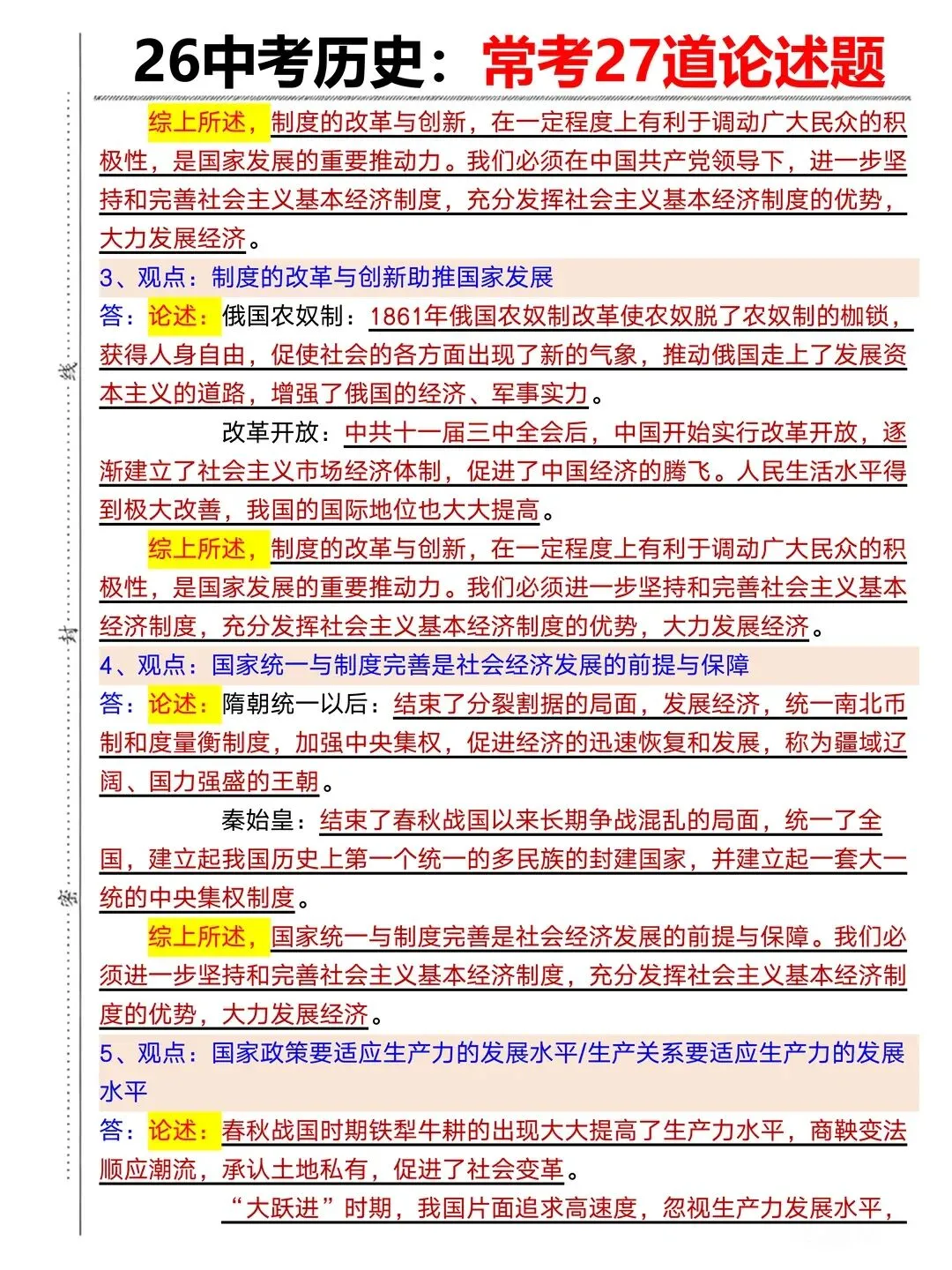 26年中考历史其实很水的反正就这10页纸 第8张