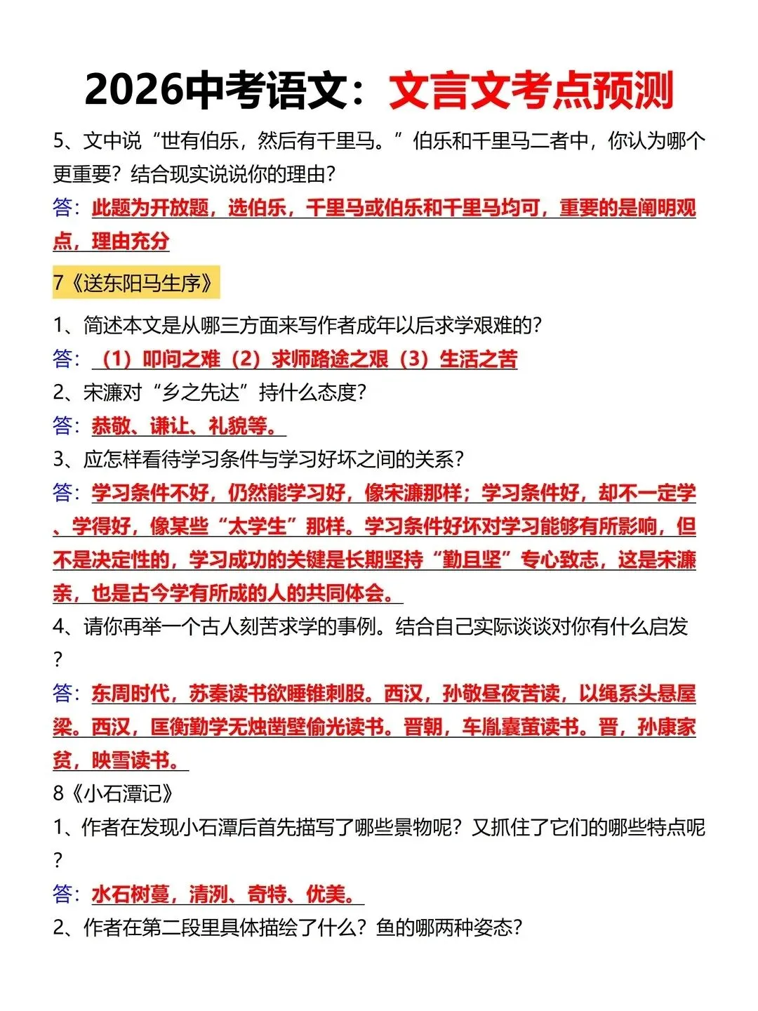 中考语文必背文言文 第5张