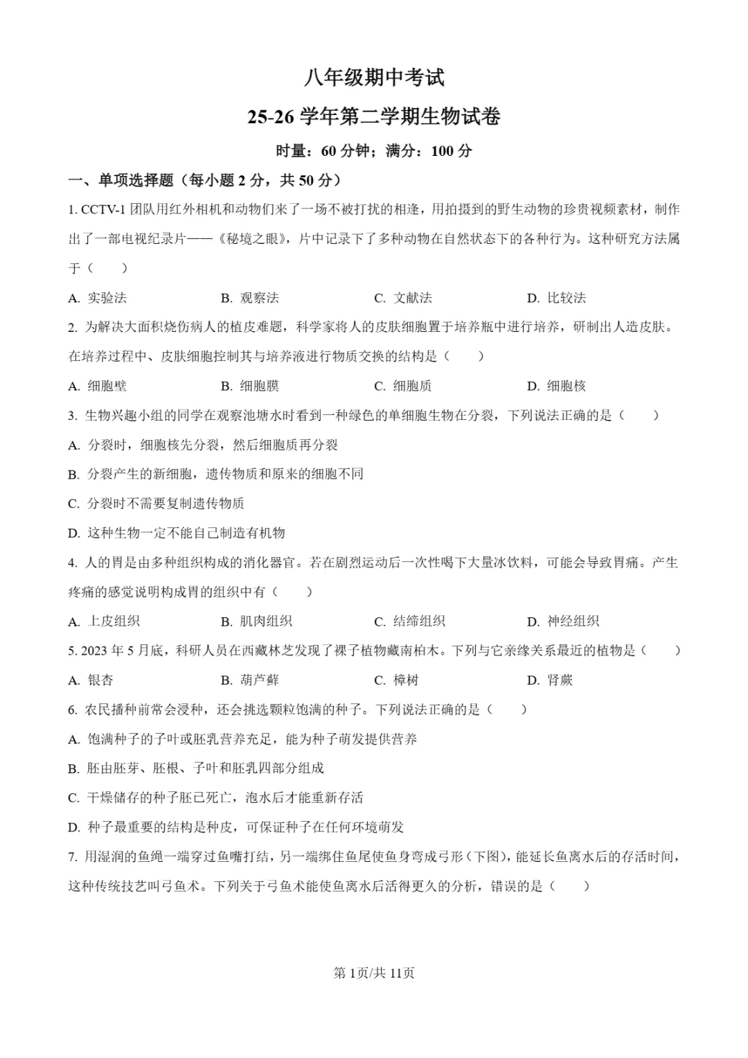 期中真题|湖南省长沙市明德教育集团2025-2026学年八年级下期中考试卷(全科) 第16张 期中真题|湖南省长沙市明德教育集团2025-2026学年八年级下期中考试卷(全科) 第16张