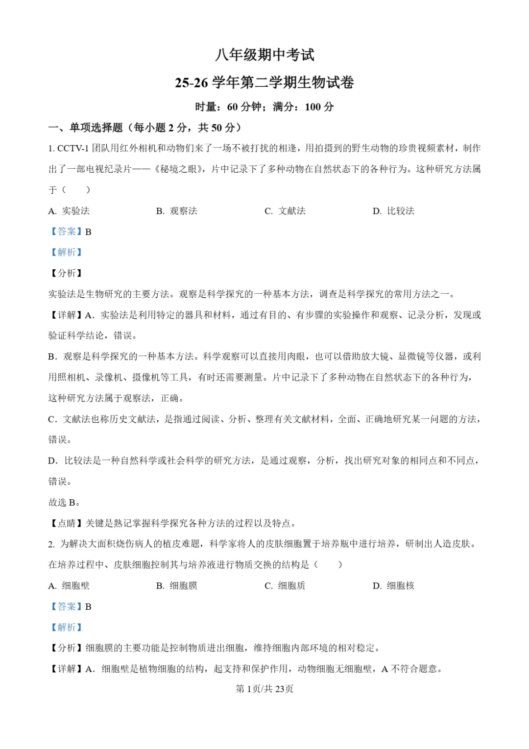 期中真题|湖南省长沙市明德教育集团2025-2026学年八年级下期中考试卷(全科) 第17张 期中真题|湖南省长沙市明德教育集团2025-2026学年八年级下期中考试卷(全科) 第17张