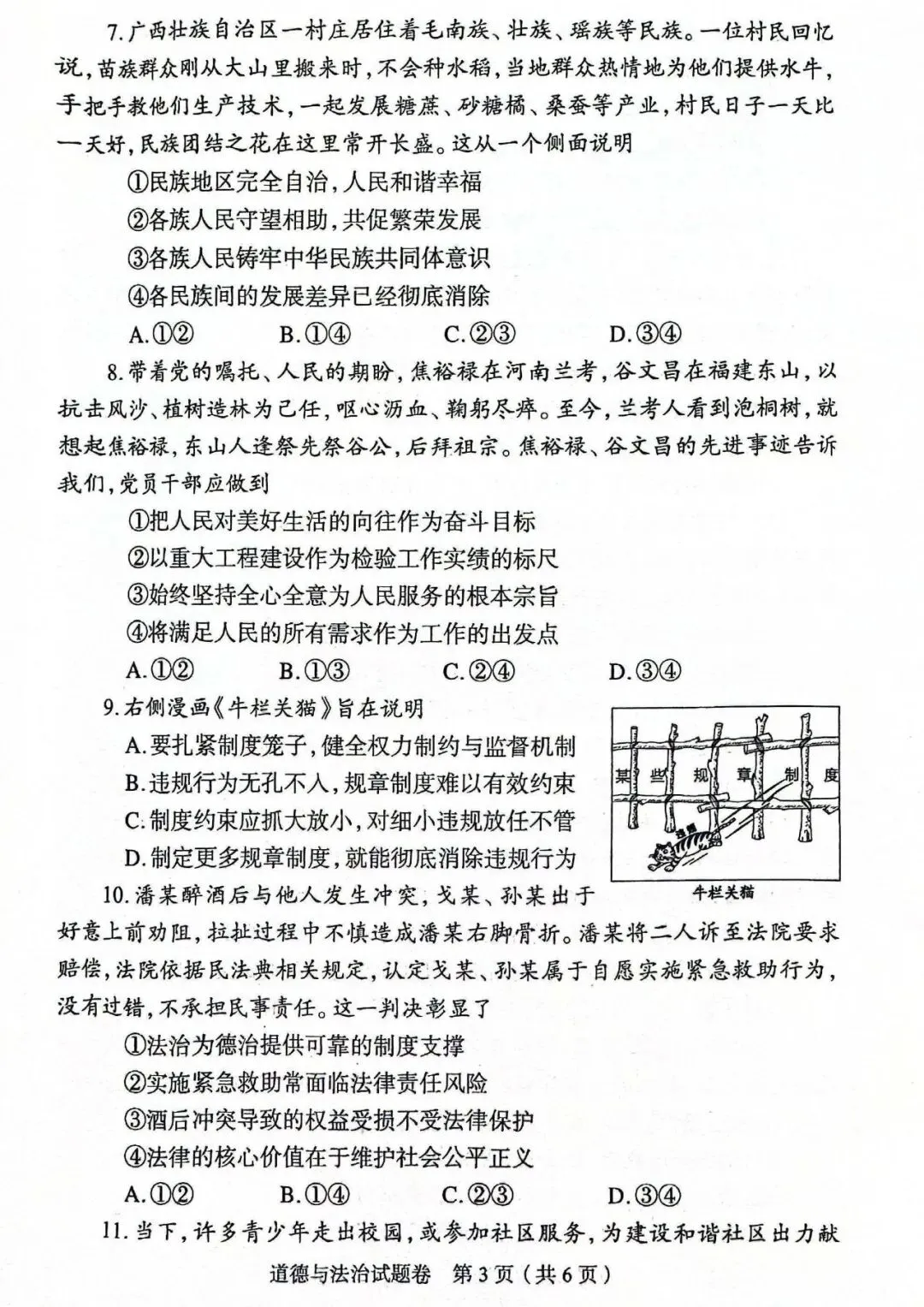 2026年道德与法治中考模拟测试卷(含答案) 第3张