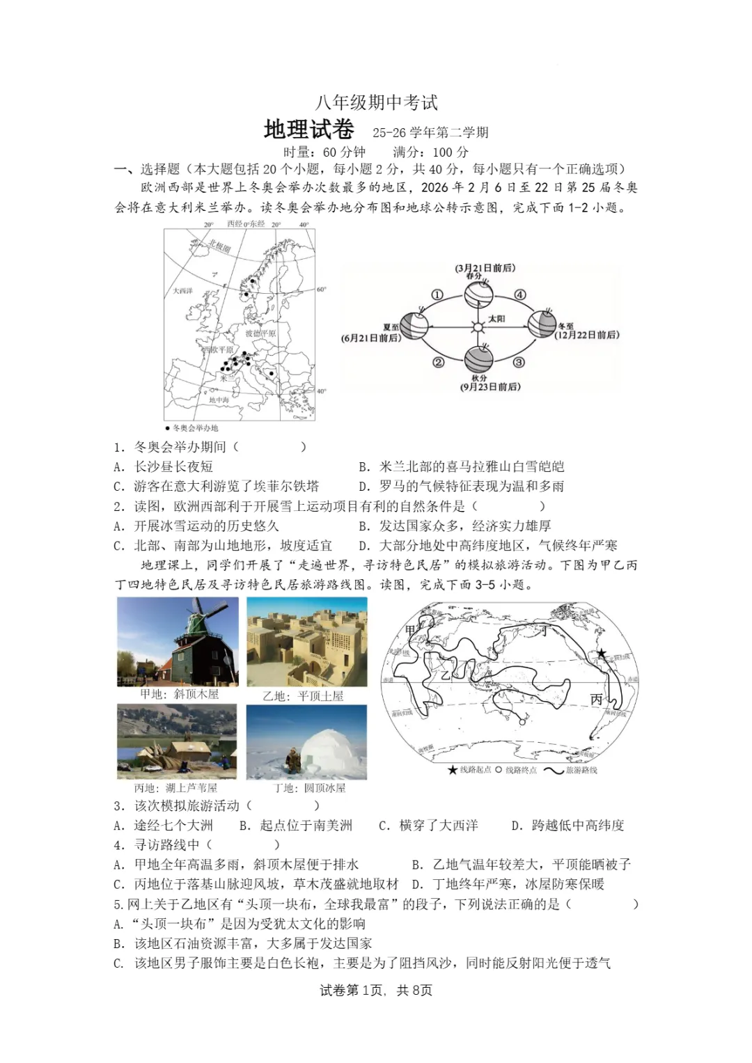 期中真题|湖南省长沙市明德教育集团2025-2026学年八年级下期中考试卷(全科) 第19张 期中真题|湖南省长沙市明德教育集团2025-2026学年八年级下期中考试卷(全科) 第19张