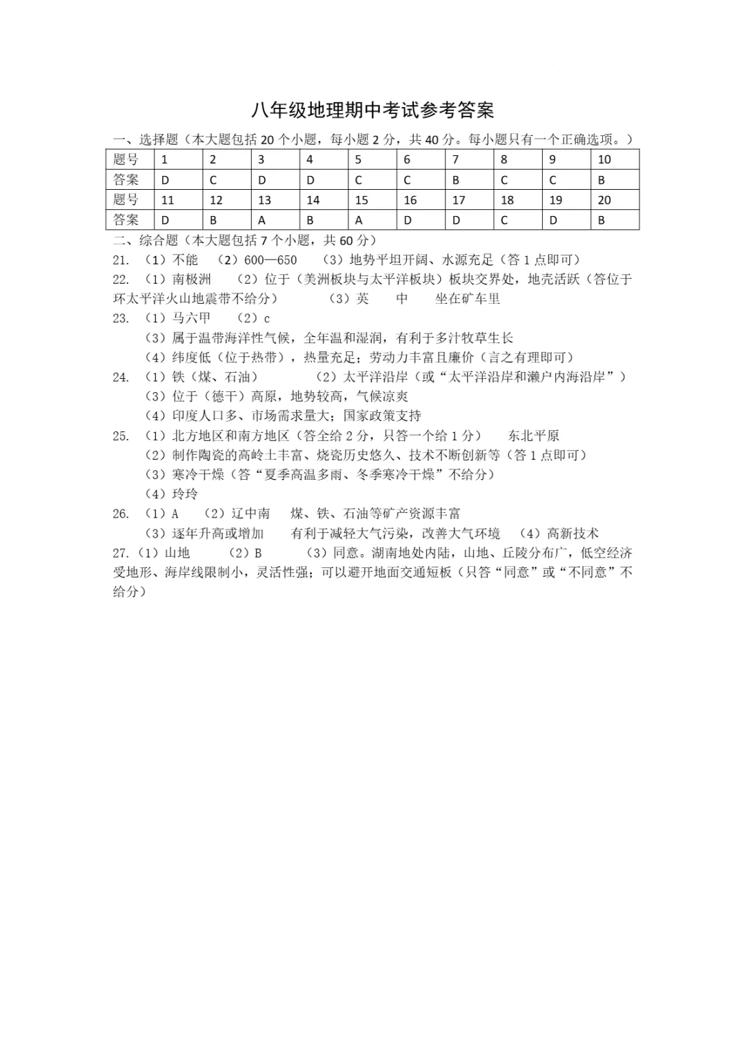 期中真题|湖南省长沙市明德教育集团2025-2026学年八年级下期中考试卷(全科) 第20张 期中真题|湖南省长沙市明德教育集团2025-2026学年八年级下期中考试卷(全科) 第20张