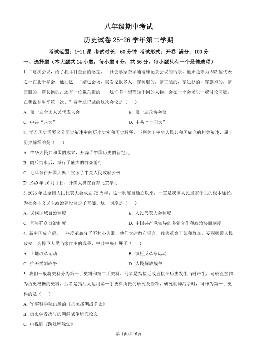 期中真题|湖南省长沙市明德教育集团2025-2026学年八年级下期中考试卷(全科) 第22张 期中真题|湖南省长沙市明德教育集团2025-2026学年八年级下期中考试卷(全科) 第22张