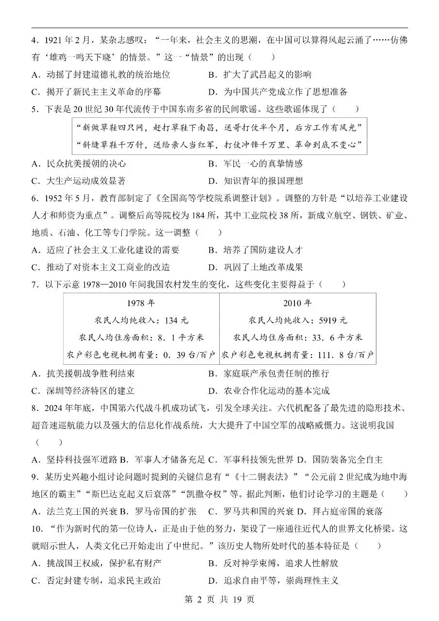 初中历史|2026年中考历史第二次模拟考试试卷(陕西专用)(可下载打印) 第2张