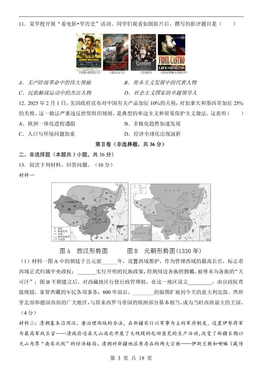 初中历史|2026年中考历史第二次模拟考试试卷(陕西专用)(可下载打印) 第3张