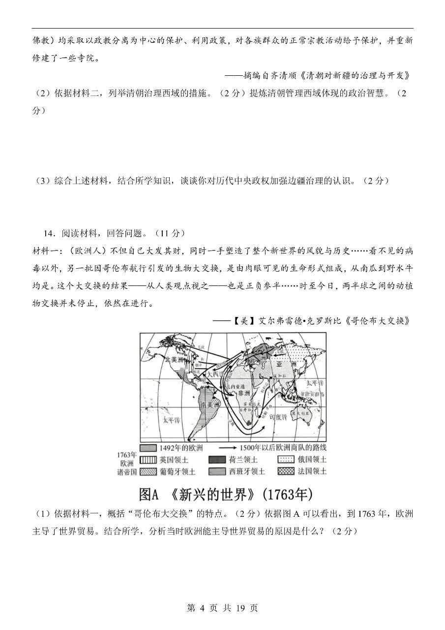 初中历史|2026年中考历史第二次模拟考试试卷(陕西专用)(可下载打印) 第4张