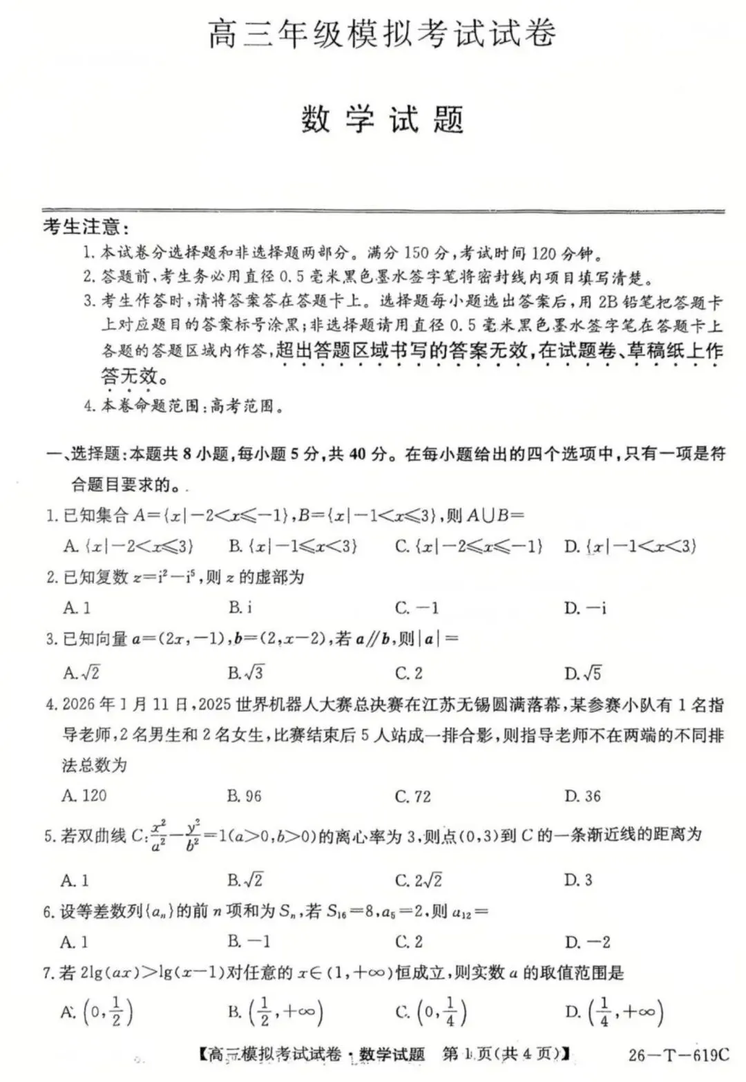 吉林G35考前模拟 2026年吉林G35联合体高三考前模拟考试数学试题+答案 第2张 吉林G35考前模拟 2026年吉林G35联合体高三考前模拟考试数学试题+答案 第2张