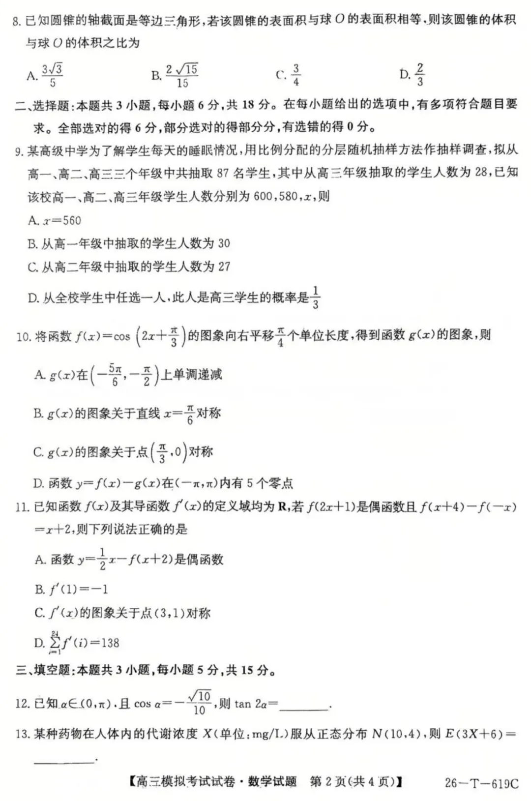 吉林G35考前模拟 2026年吉林G35联合体高三考前模拟考试数学试题+答案 第3张 吉林G35考前模拟 2026年吉林G35联合体高三考前模拟考试数学试题+答案 第3张