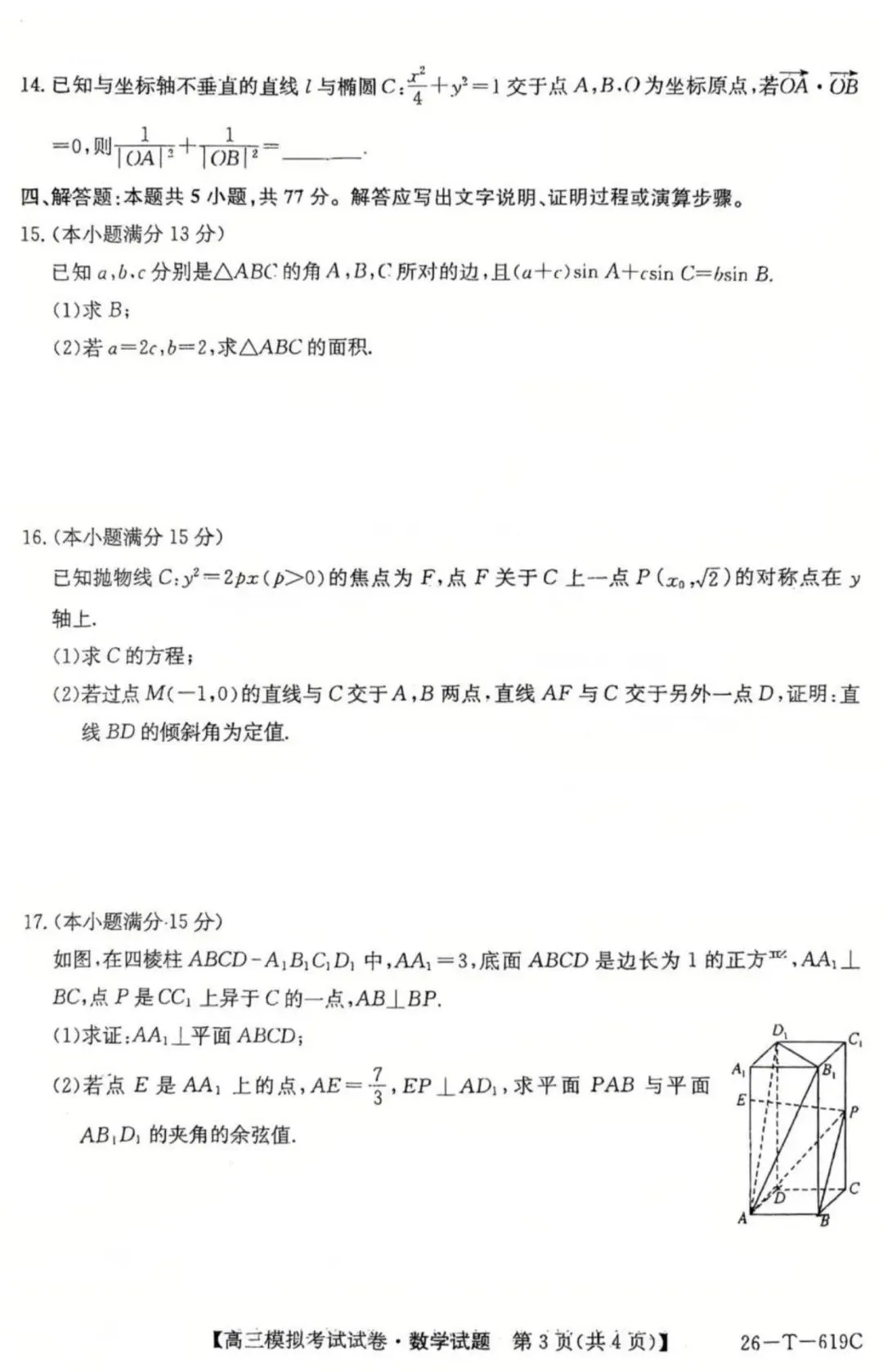 吉林G35考前模拟 2026年吉林G35联合体高三考前模拟考试数学试题+答案 第4张 吉林G35考前模拟 2026年吉林G35联合体高三考前模拟考试数学试题+答案 第4张