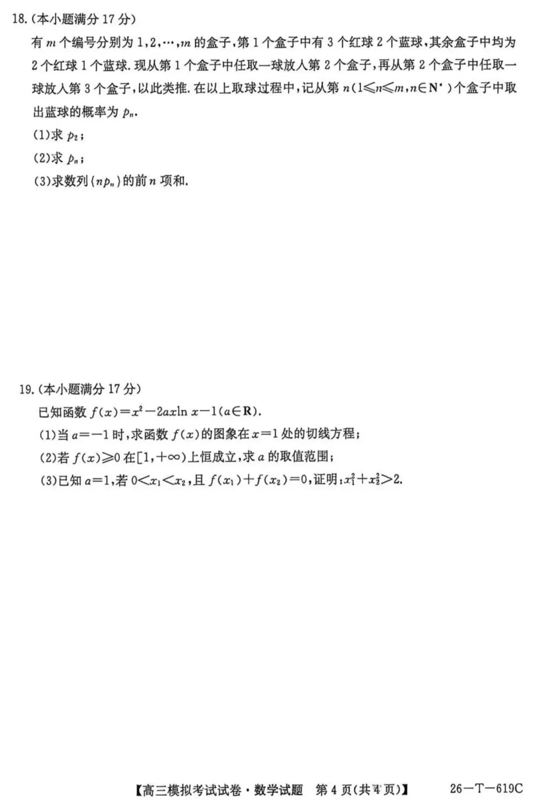 吉林G35考前模拟 2026年吉林G35联合体高三考前模拟考试数学试题+答案 第5张 吉林G35考前模拟 2026年吉林G35联合体高三考前模拟考试数学试题+答案 第5张