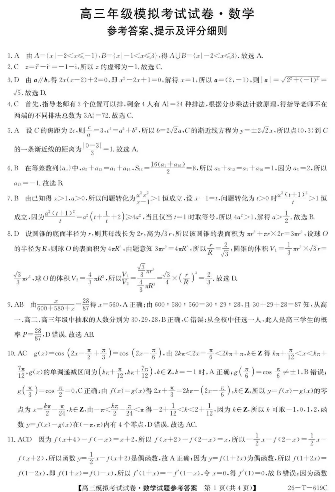 吉林G35考前模拟 2026年吉林G35联合体高三考前模拟考试数学试题+答案 第6张 吉林G35考前模拟 2026年吉林G35联合体高三考前模拟考试数学试题+答案 第6张