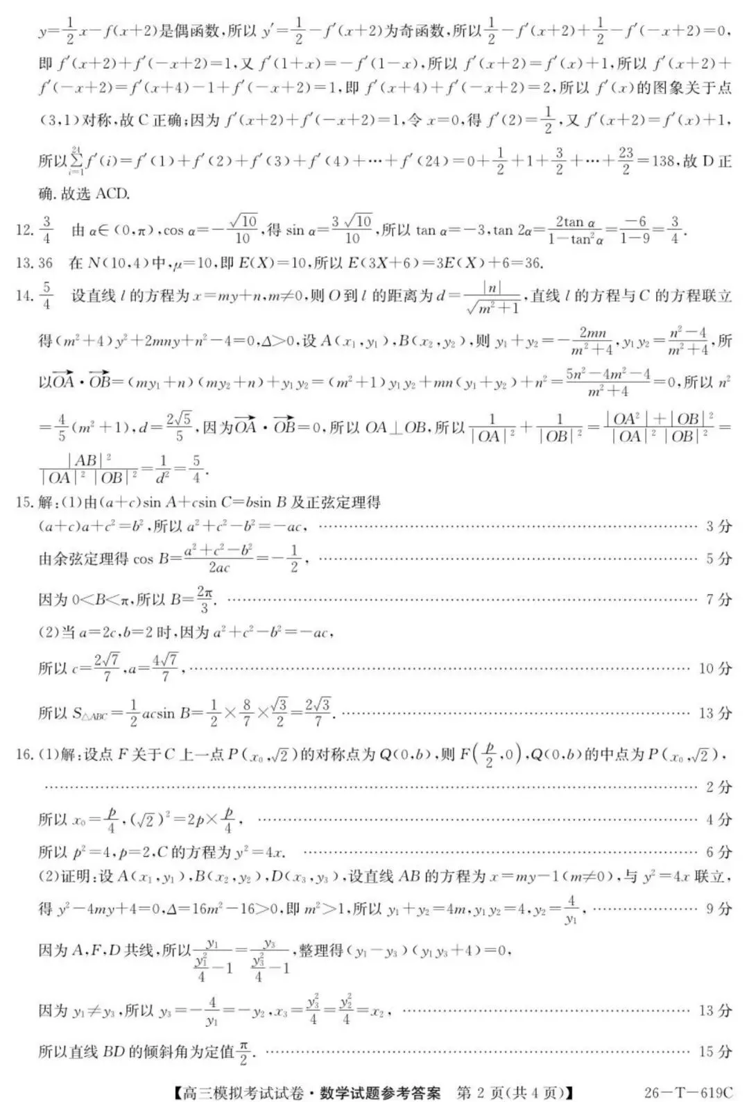 吉林G35考前模拟 2026年吉林G35联合体高三考前模拟考试数学试题+答案 第7张 吉林G35考前模拟 2026年吉林G35联合体高三考前模拟考试数学试题+答案 第7张