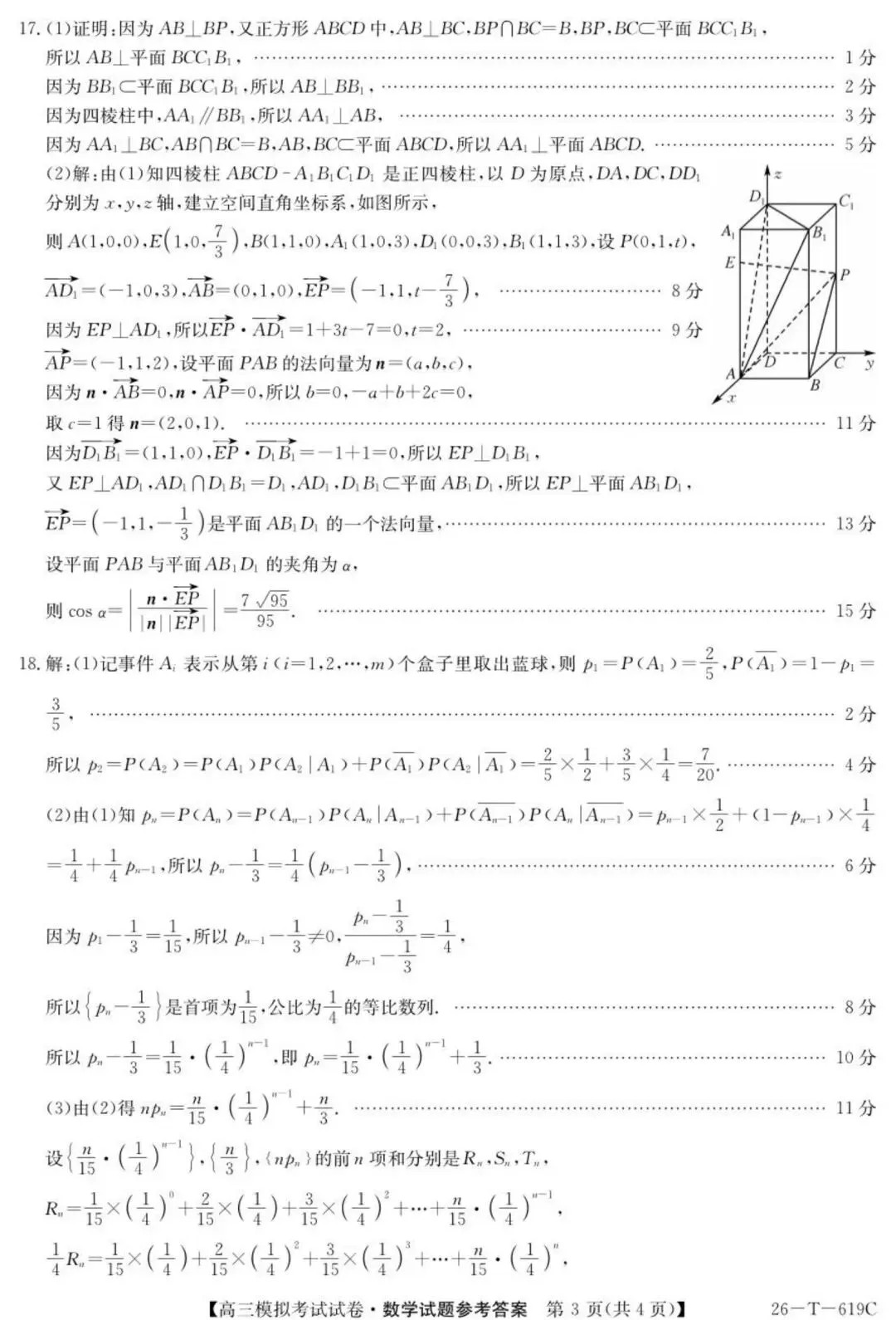 吉林G35考前模拟 2026年吉林G35联合体高三考前模拟考试数学试题+答案 第8张 吉林G35考前模拟 2026年吉林G35联合体高三考前模拟考试数学试题+答案 第8张