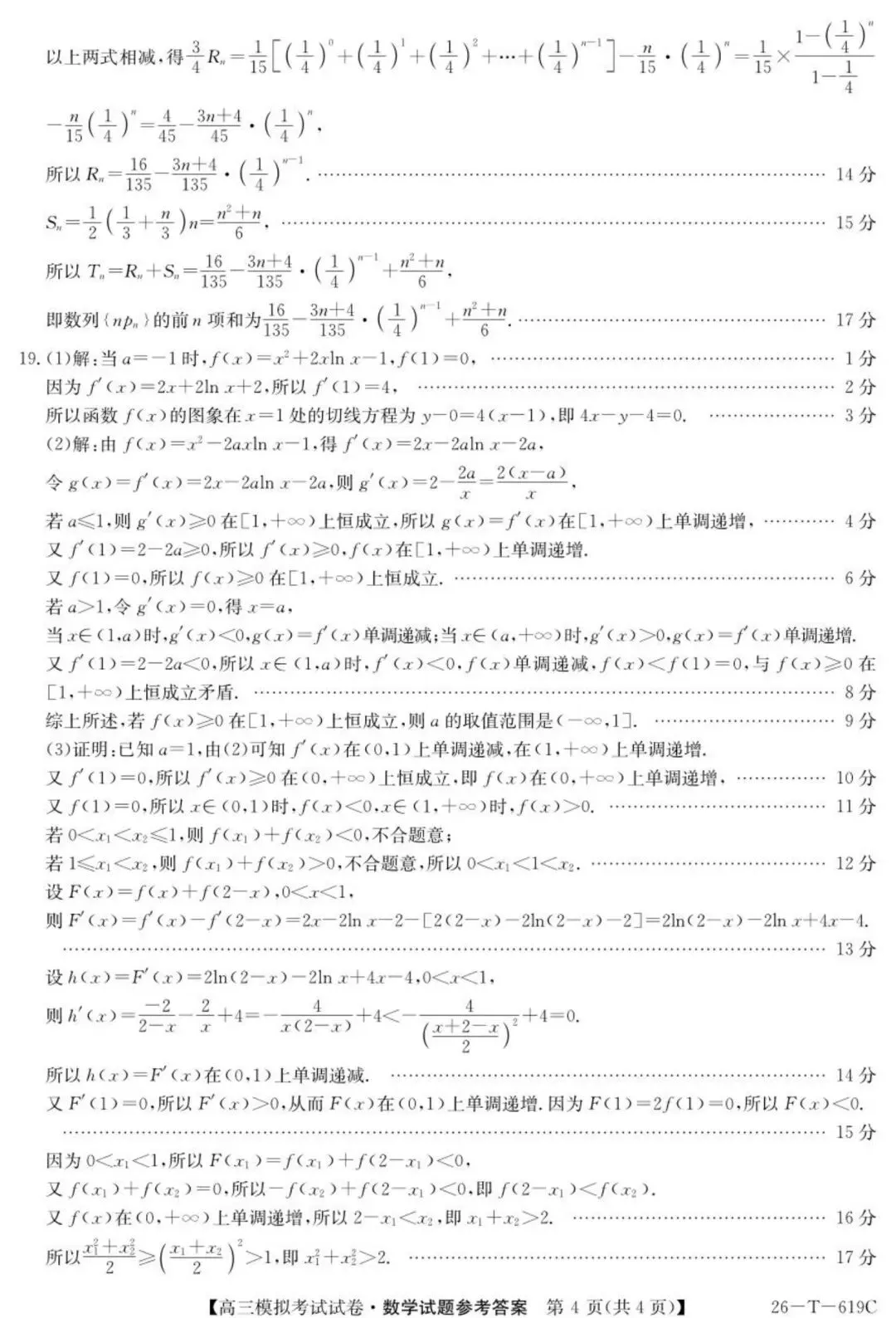 吉林G35考前模拟 2026年吉林G35联合体高三考前模拟考试数学试题+答案 第9张 吉林G35考前模拟 2026年吉林G35联合体高三考前模拟考试数学试题+答案 第9张