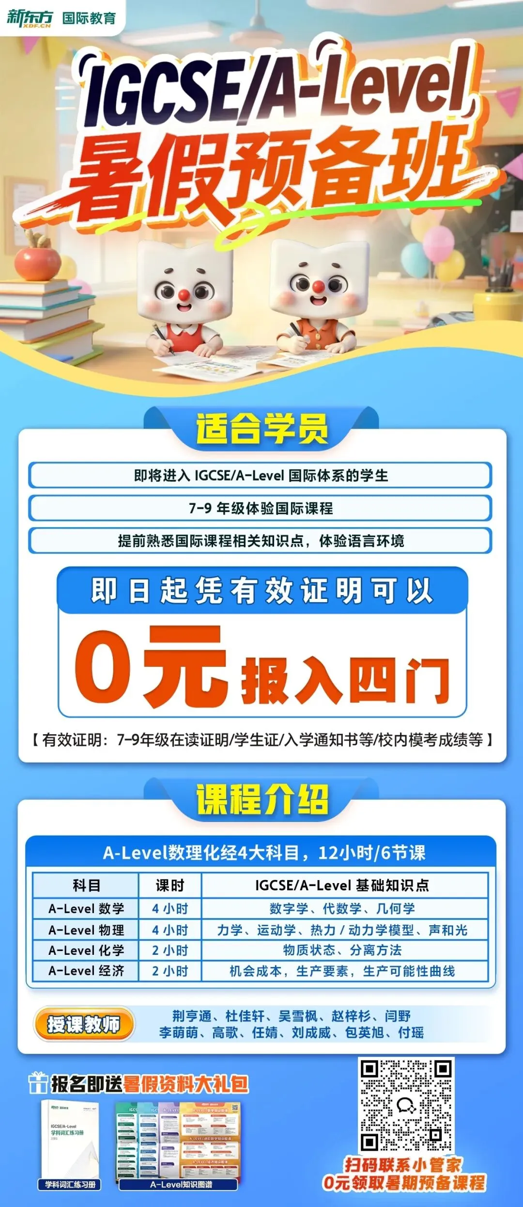 早上岸国际部1+3项目,还要继续补中考内容吗? 第3张 早上岸国际部1+3项目,还要继续补中考内容吗? 第3张
