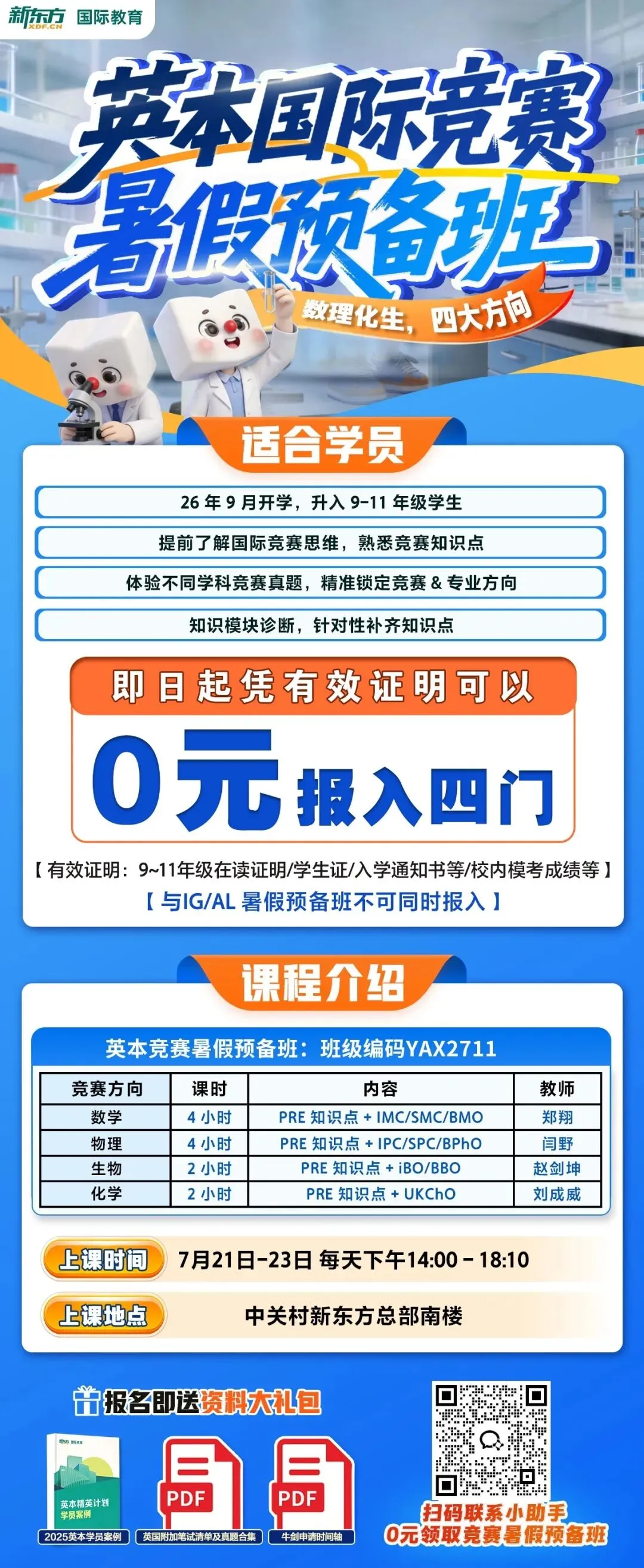 早上岸国际部1+3项目,还要继续补中考内容吗? 第4张 早上岸国际部1+3项目,还要继续补中考内容吗? 第4张