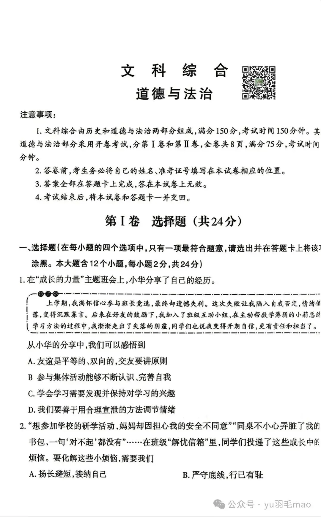 2026山西中考百校联考二(道法) 第2张