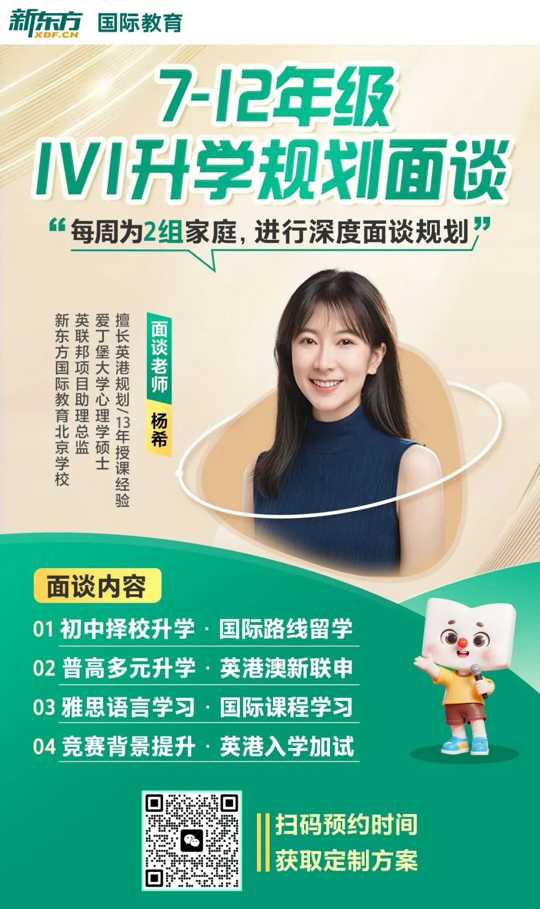 早上岸国际部1+3项目,还要继续补中考内容吗? 第5张 早上岸国际部1+3项目,还要继续补中考内容吗? 第5张