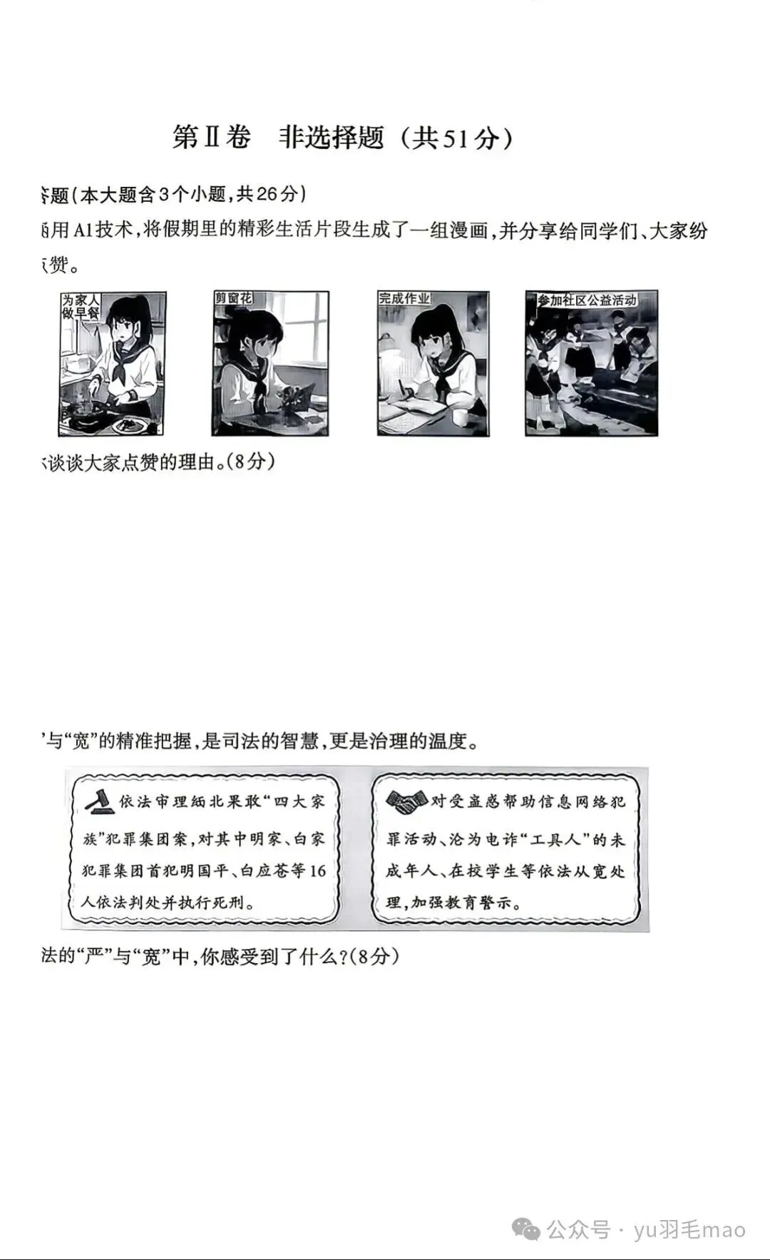 2026山西中考百校联考二(道法) 第8张