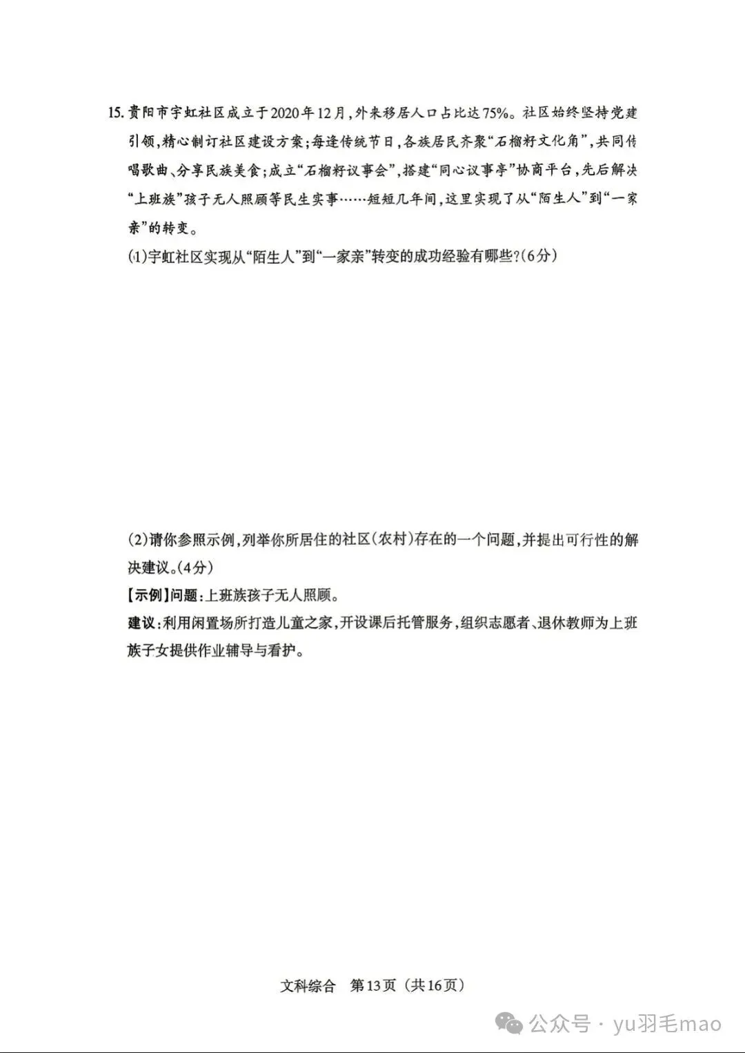 2026山西中考百校联考二(道法) 第10张