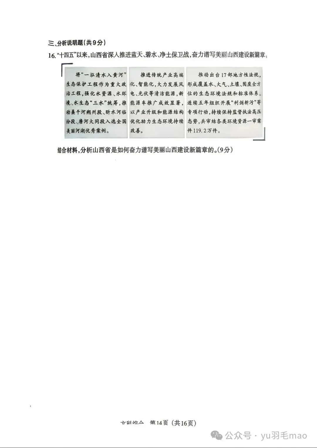 2026山西中考百校联考二(道法) 第12张