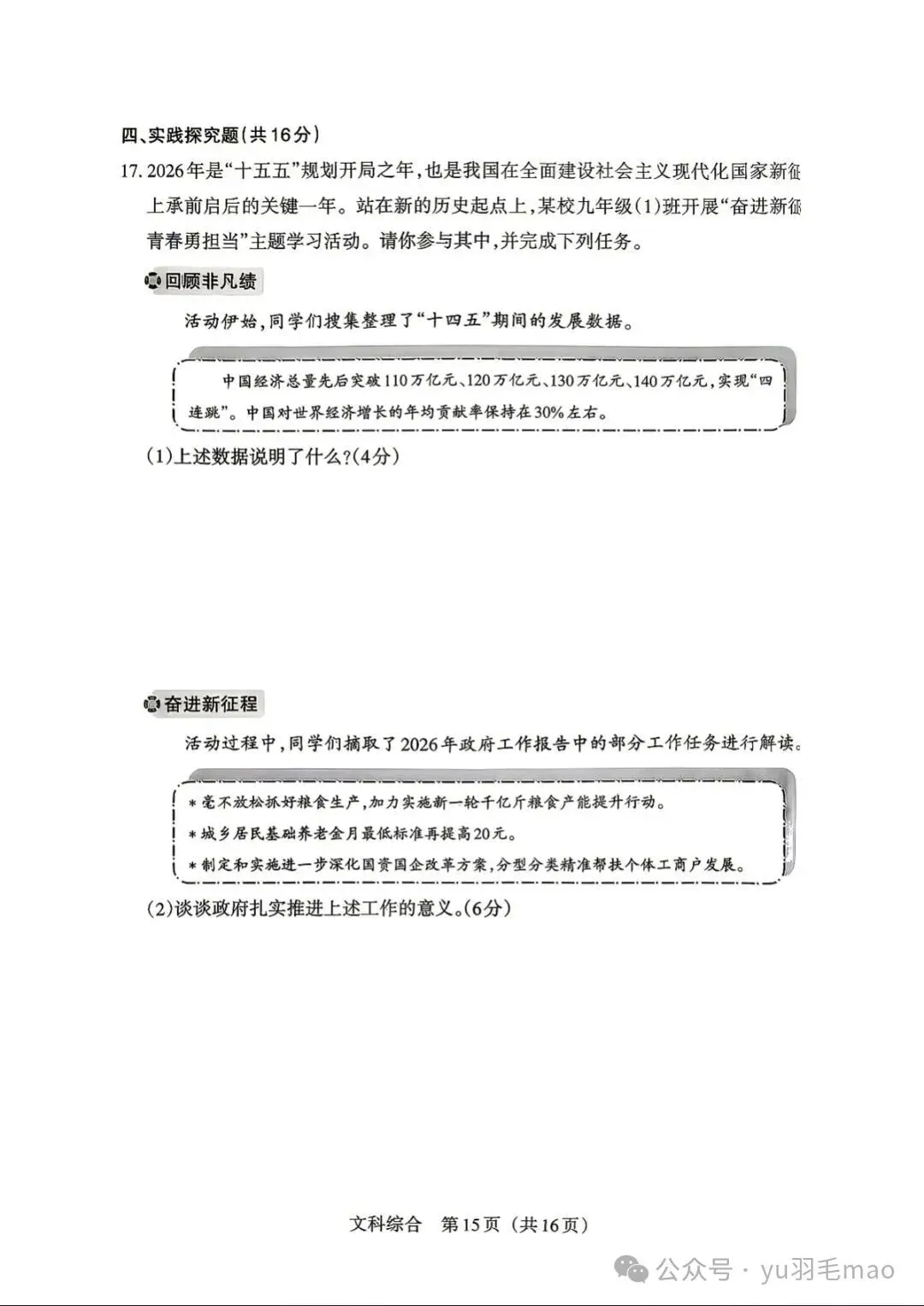 2026山西中考百校联考二(道法) 第14张