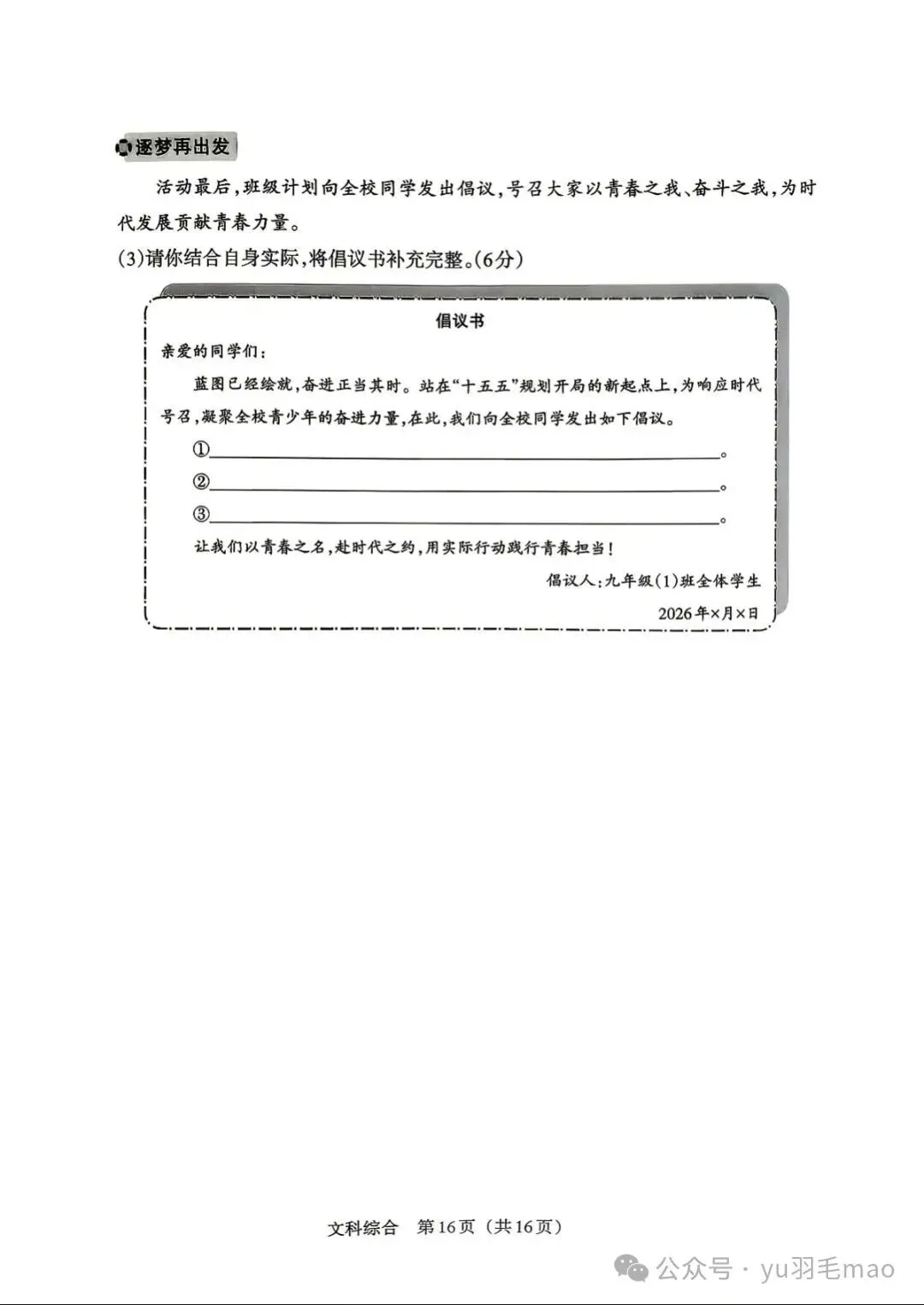 2026山西中考百校联考二(道法) 第16张
