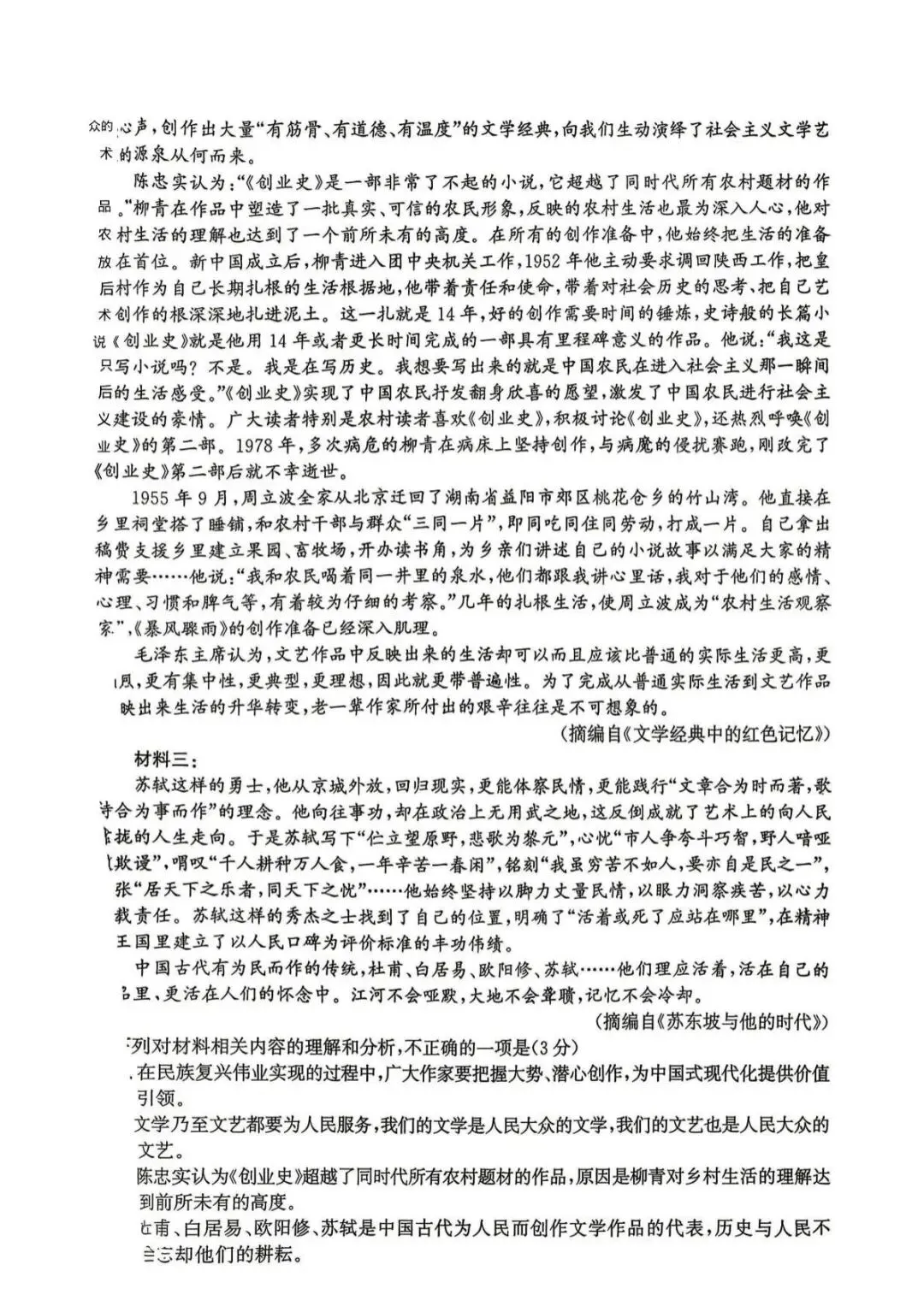 山东省济南市2026届高三第二次模拟考试(全科) 第2张