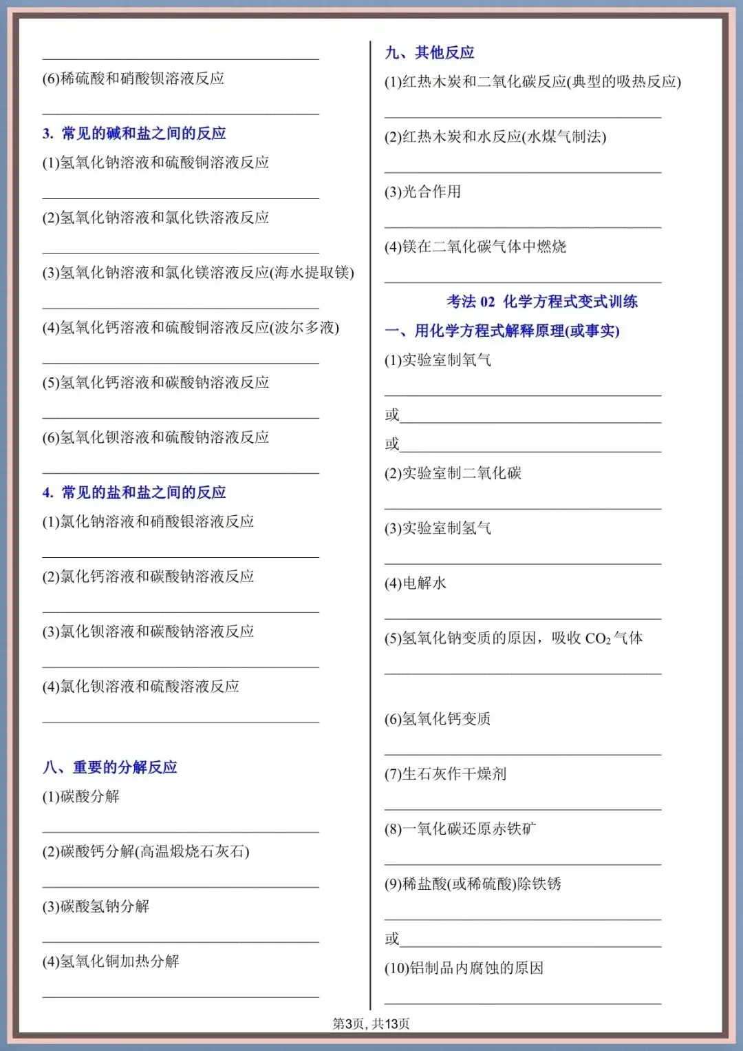 2026年中考化学方程式常见+必考初中化学方程式分类训练(重难点突破),完整电子版可打印 第6张
