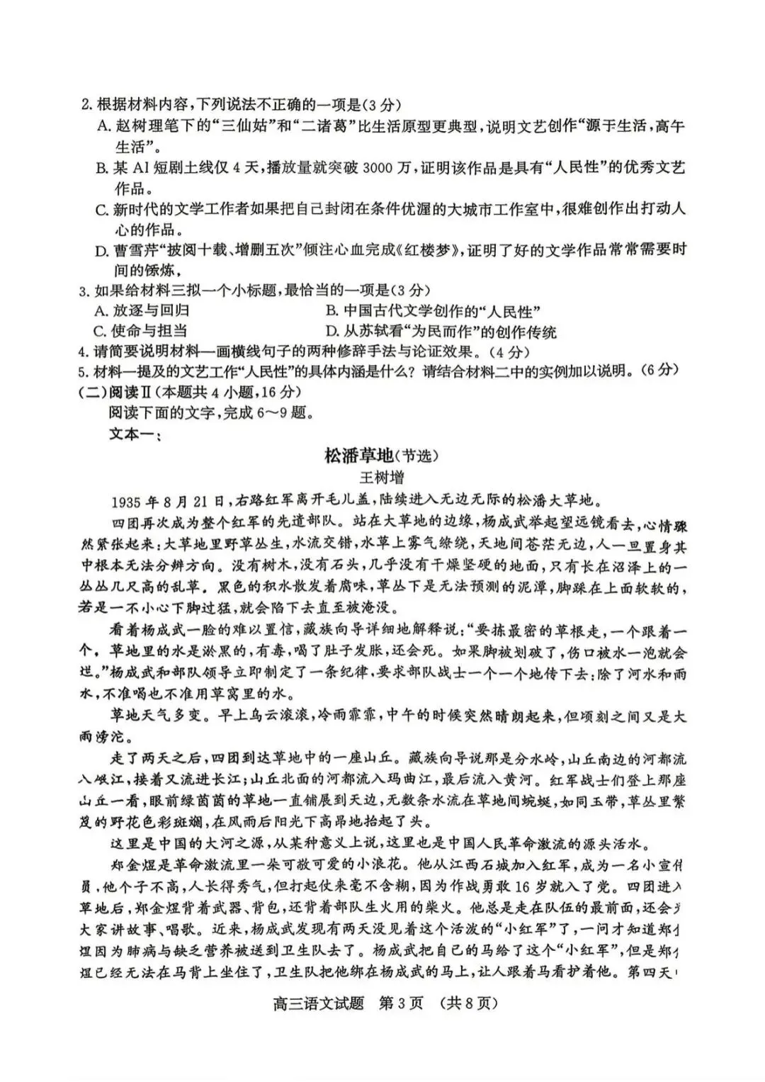 山东省济南市2026届高三第二次模拟考试(全科) 第3张