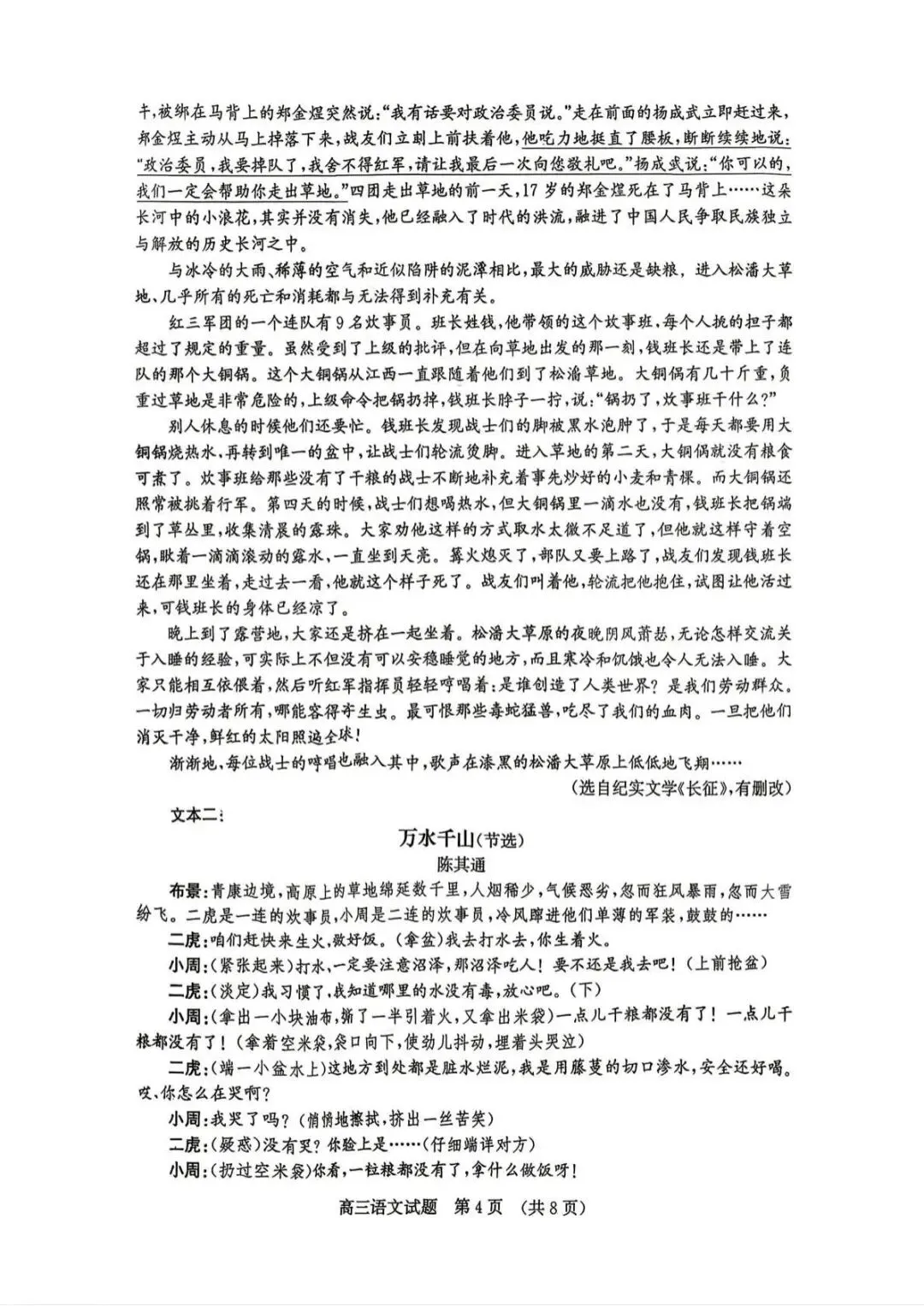 山东省济南市2026届高三第二次模拟考试(全科) 第4张