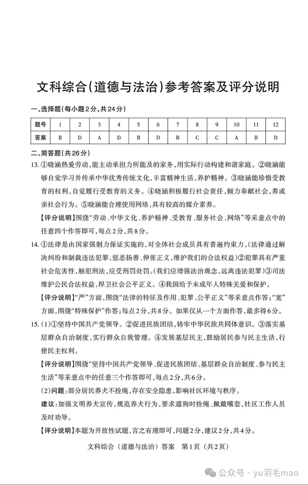 2026山西中考百校联考二(道法) 第18张