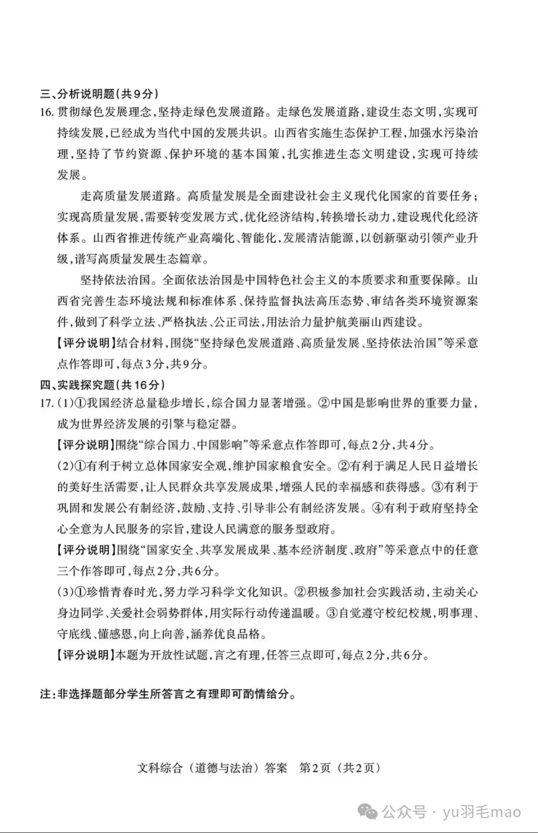 2026山西中考百校联考二(道法) 第20张