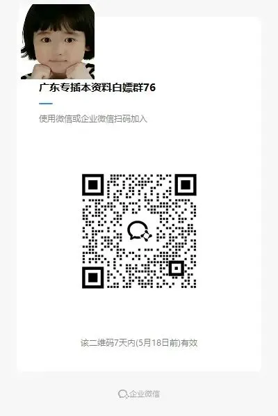 四六级/插本真题资料免费白嫖渠道》》》 第1张