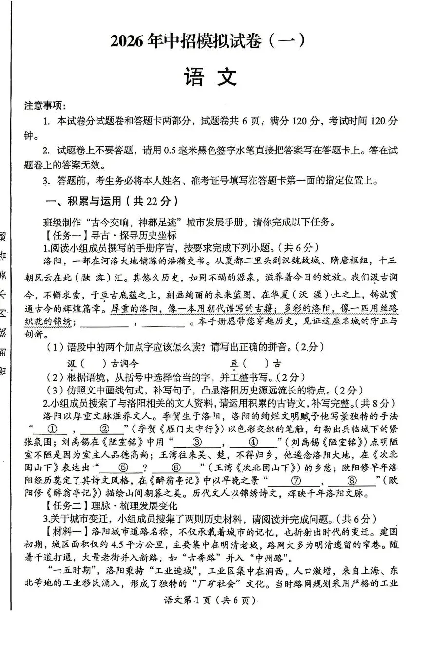 2026洛阳市一模,语文试卷+参考答案 第1张