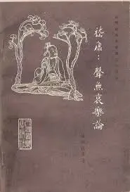 独家拆解!2026西音708中西音乐史真题全解析 第8张