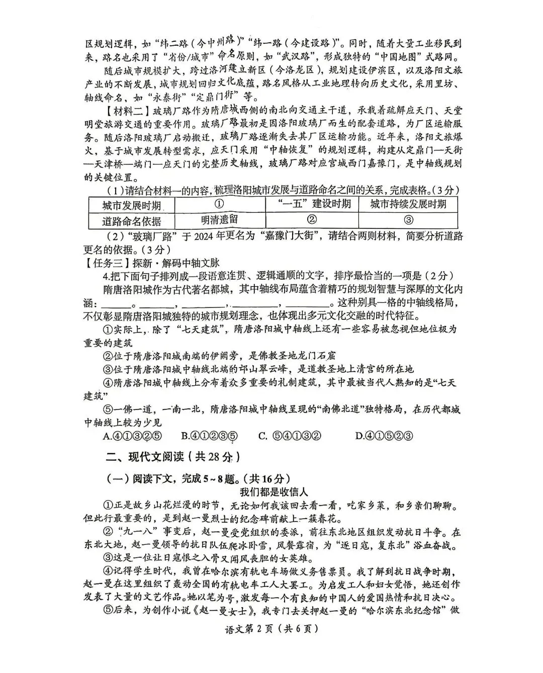 2026洛阳市一模,语文试卷+参考答案 第2张