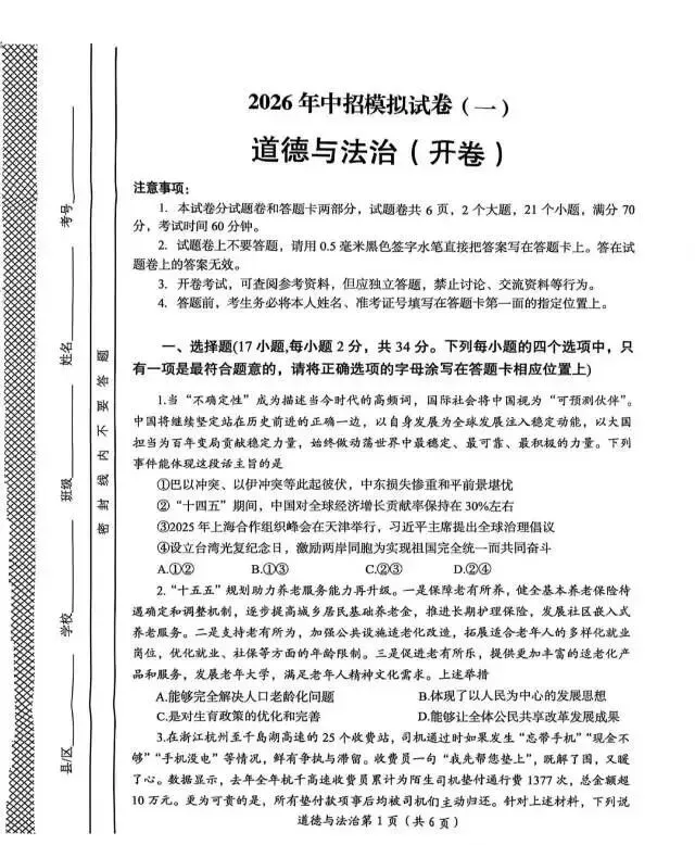 2026年洛阳一模科试卷 第4张