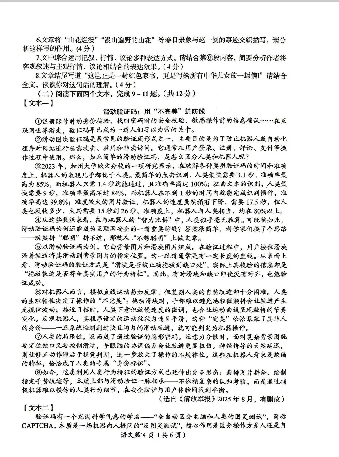 2026洛阳市一模,语文试卷+参考答案 第4张