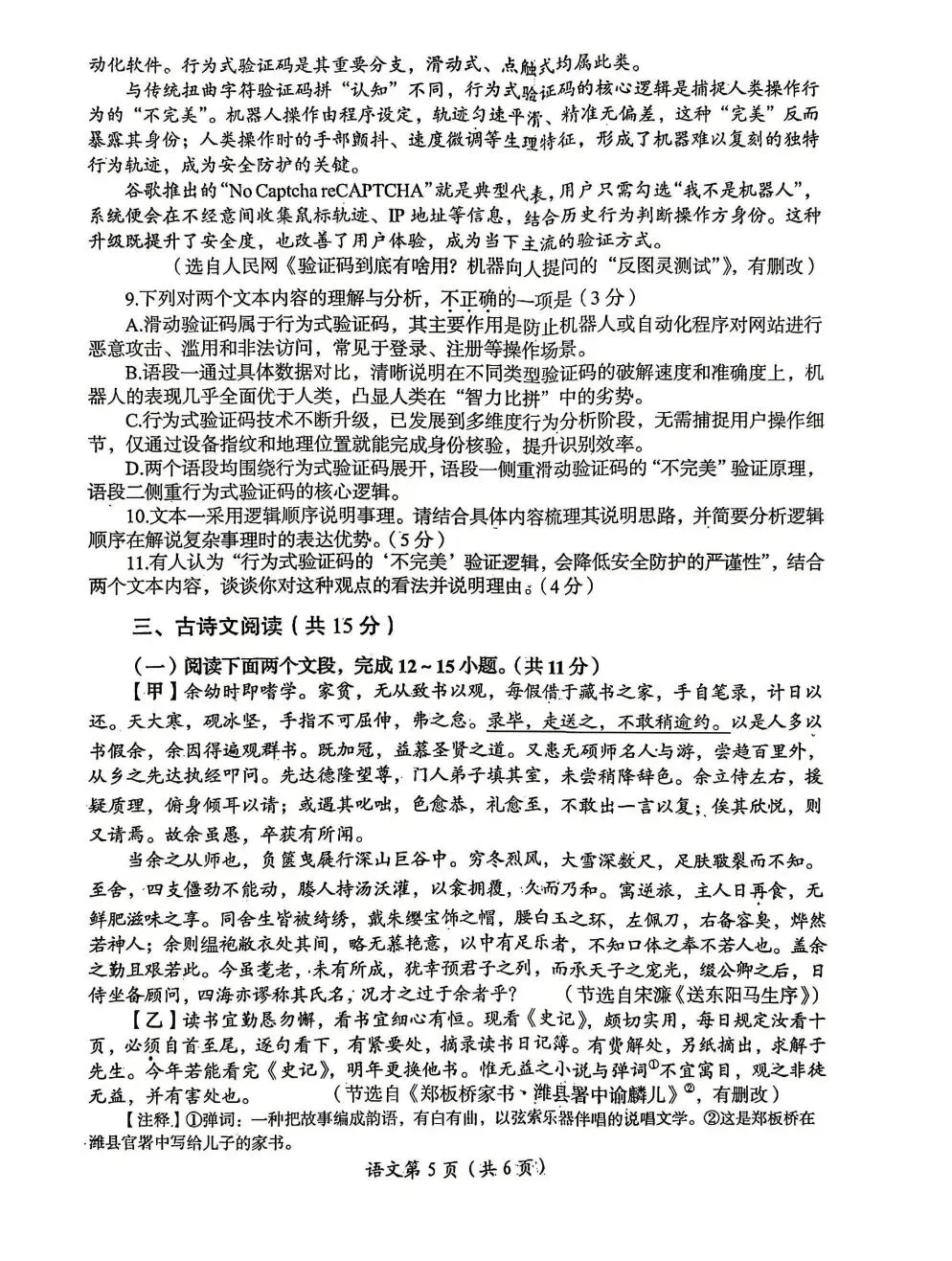 2026洛阳市一模,语文试卷+参考答案 第5张