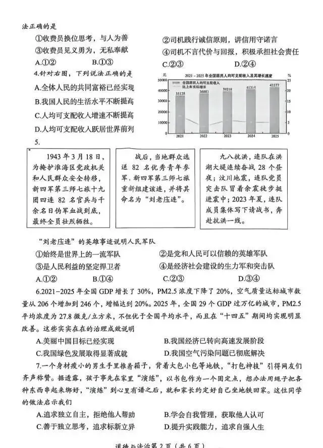 2026年洛阳一模科试卷 第5张